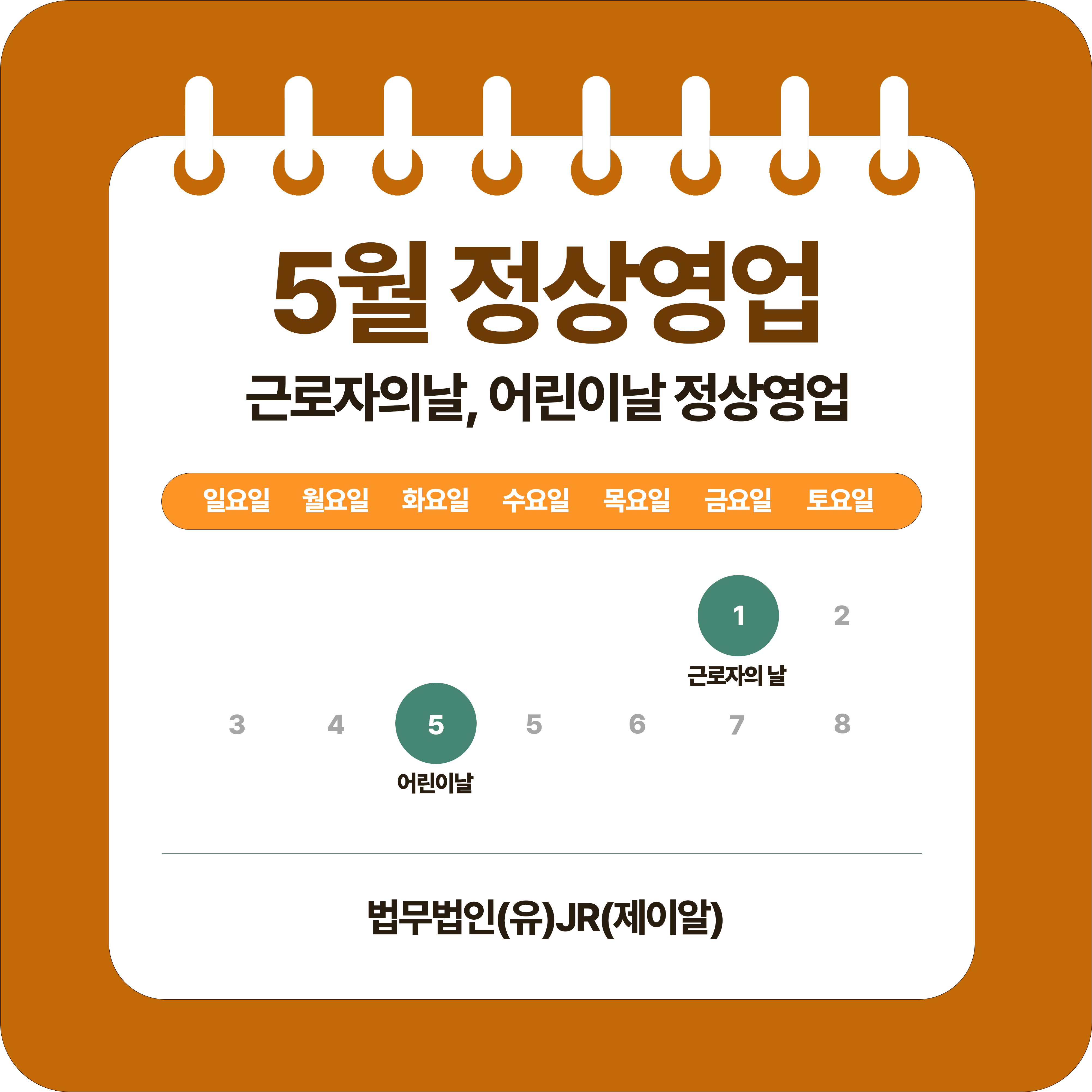 5월 정상영업, 근로자의 날·어린이날 정상영업 안내